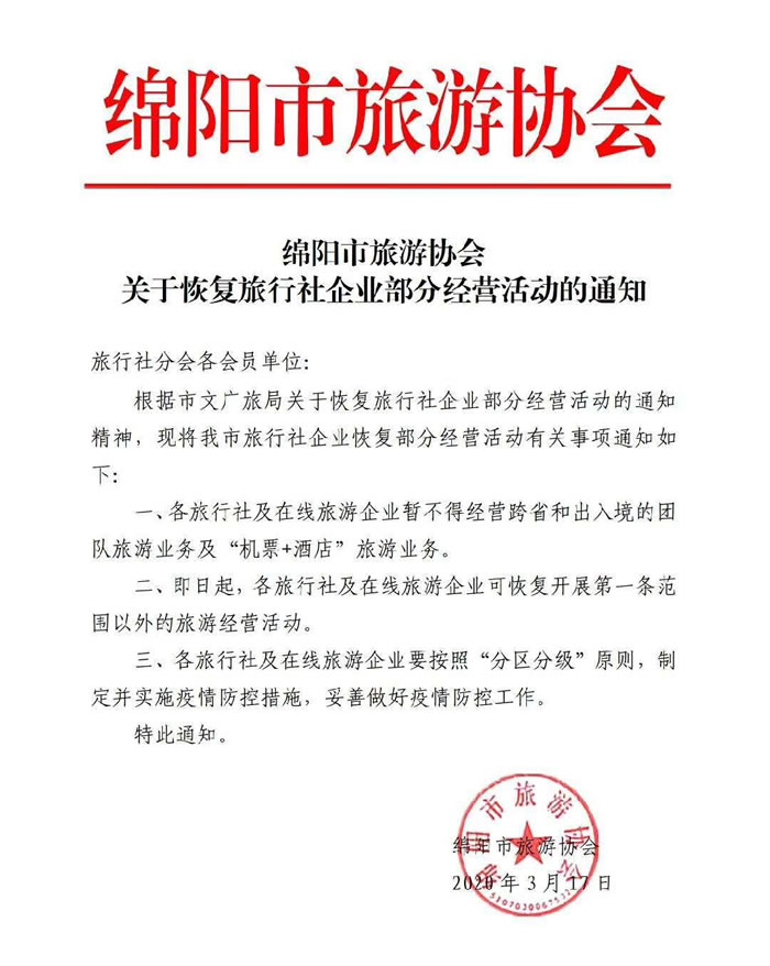 好消息！四川省內游已經解禁啦！！