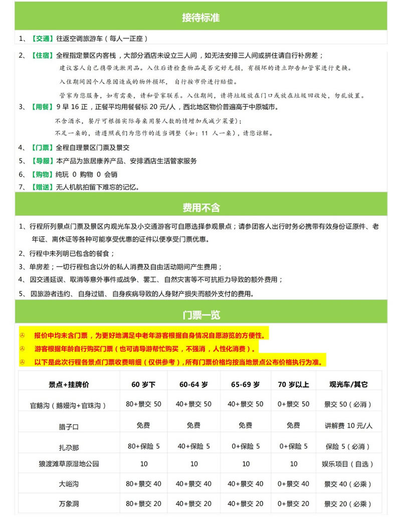 隴上江南-官鵝溝清涼一夏康養(yǎng)避暑10日游-費用標(biāo)準(zhǔn)