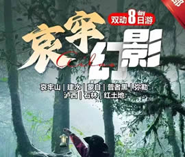 哀牢山、建水、蒙自、普者黑、彌勒、瀘西紅土地8日游